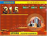 315电器宣传单