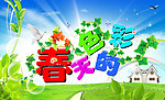 春天的色彩