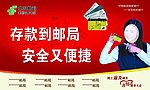 中国邮政储蓄