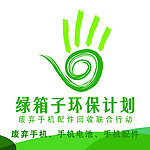 绿箱子环保计划