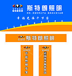 斯特朗照明门市广告