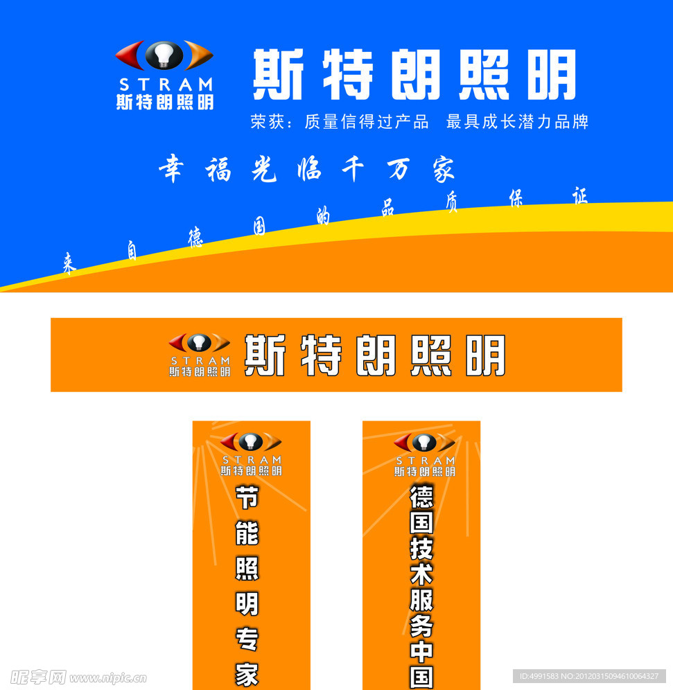 斯特朗照明门市广告