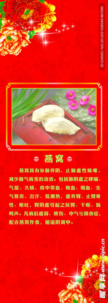燕窝