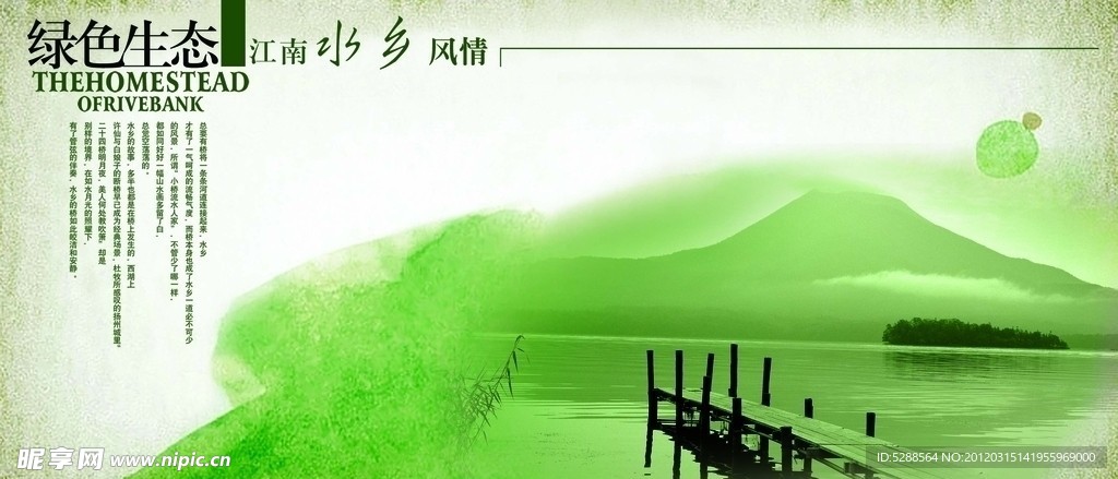 码头青山绿水