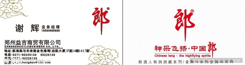 神采飞扬 中国郎名片