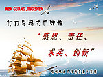 发扬文广精神 海报