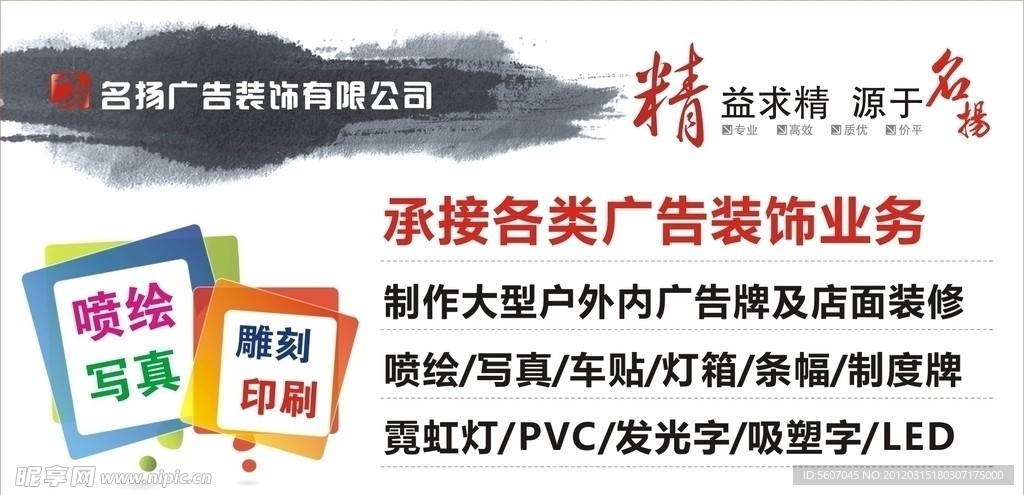 广告公司宣传