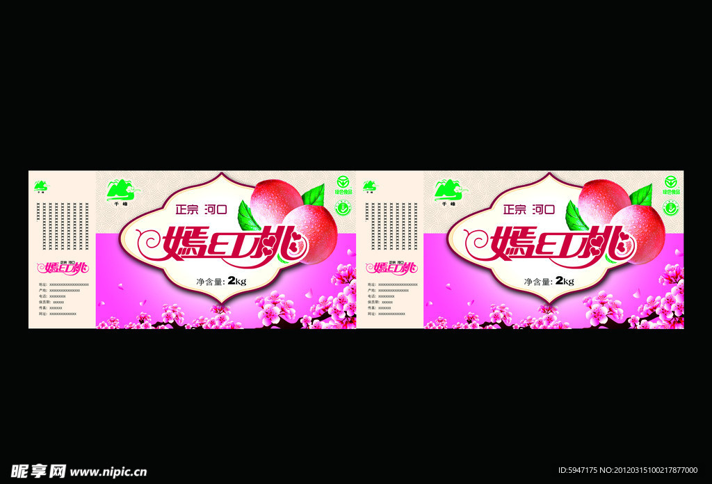 艳红桃包装