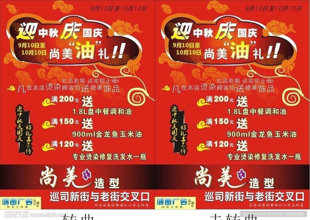 中秋节传单