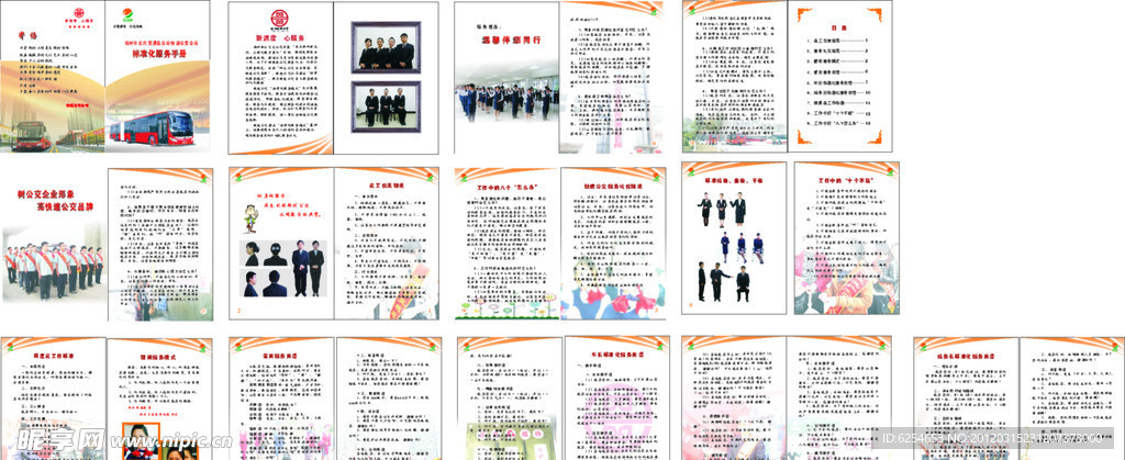 公共交通公司标准化服务手册