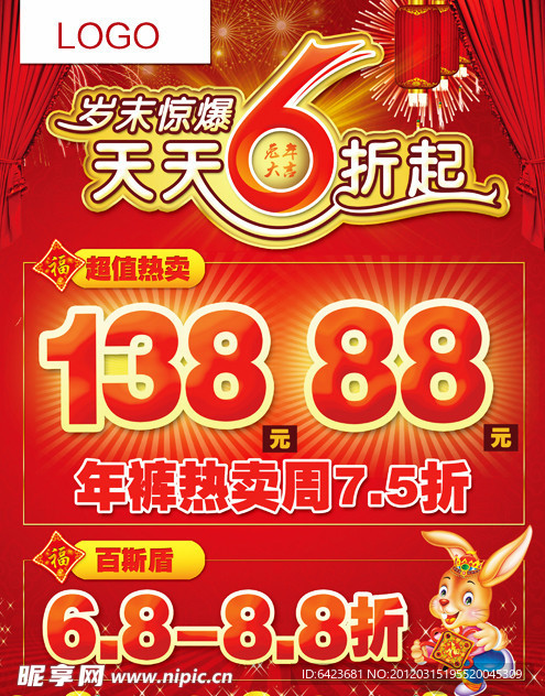 新春促销海报