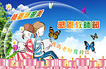 教师节海报