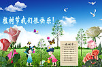 植树节海报