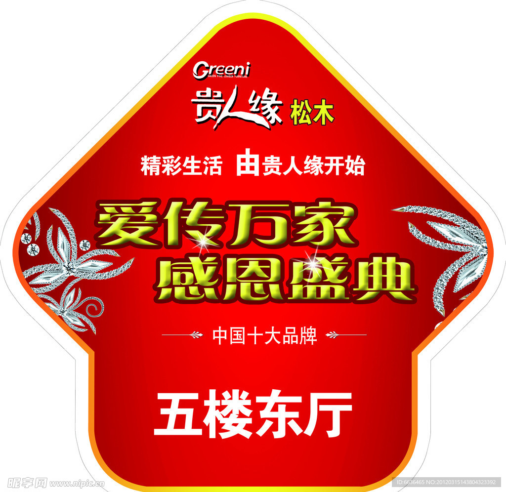 贵人缘地贴
