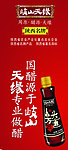 岐山天缘醋