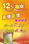 12周年真情回馈