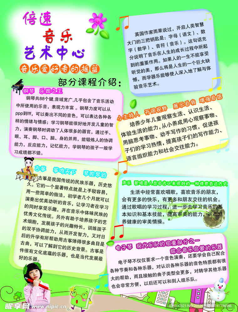 音乐中心
