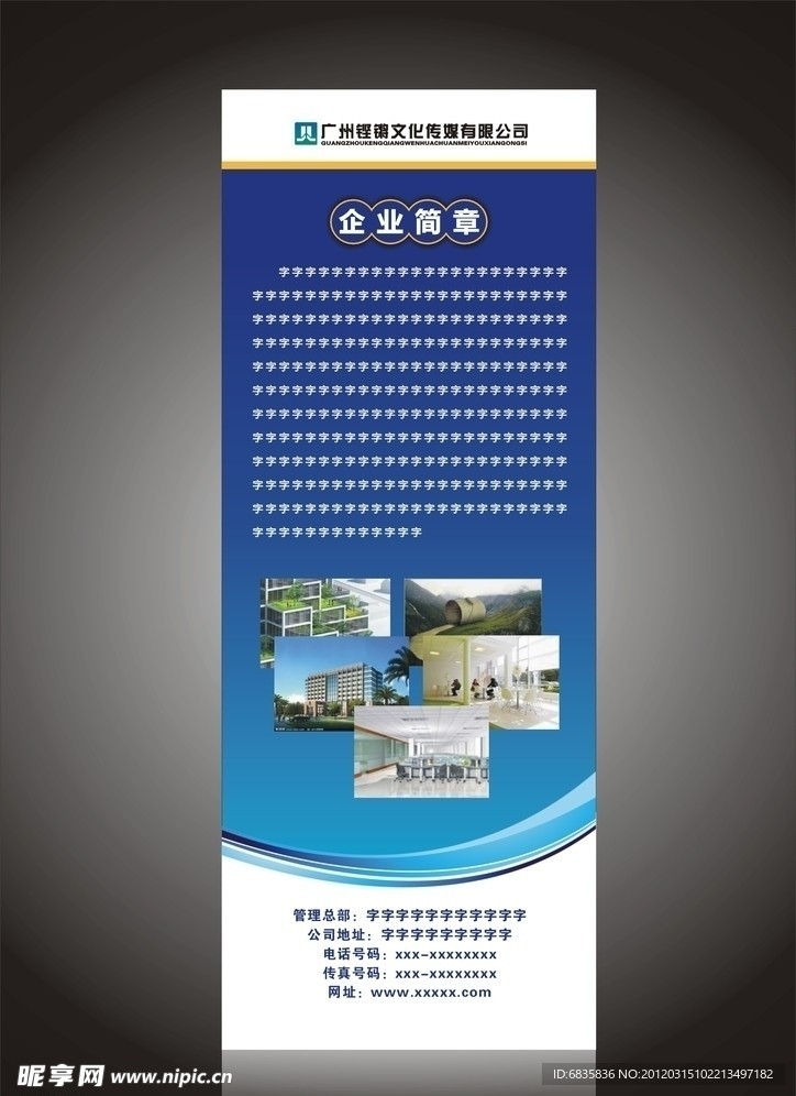 企业展板