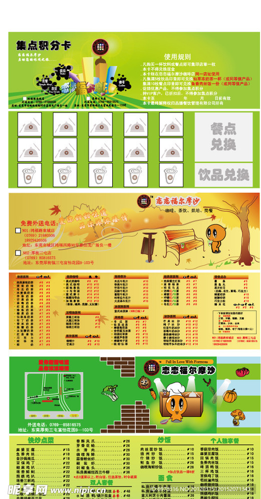 积分 餐点 外送卡