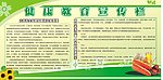 健康教育宣传栏