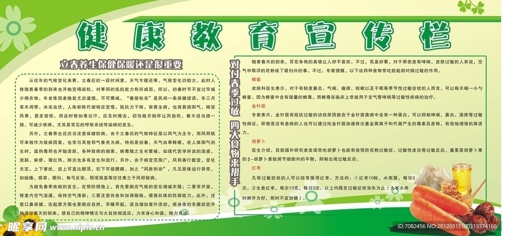 健康教育宣传栏