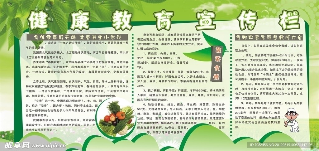 健康教育宣传栏