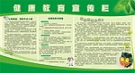 健康教育宣传栏