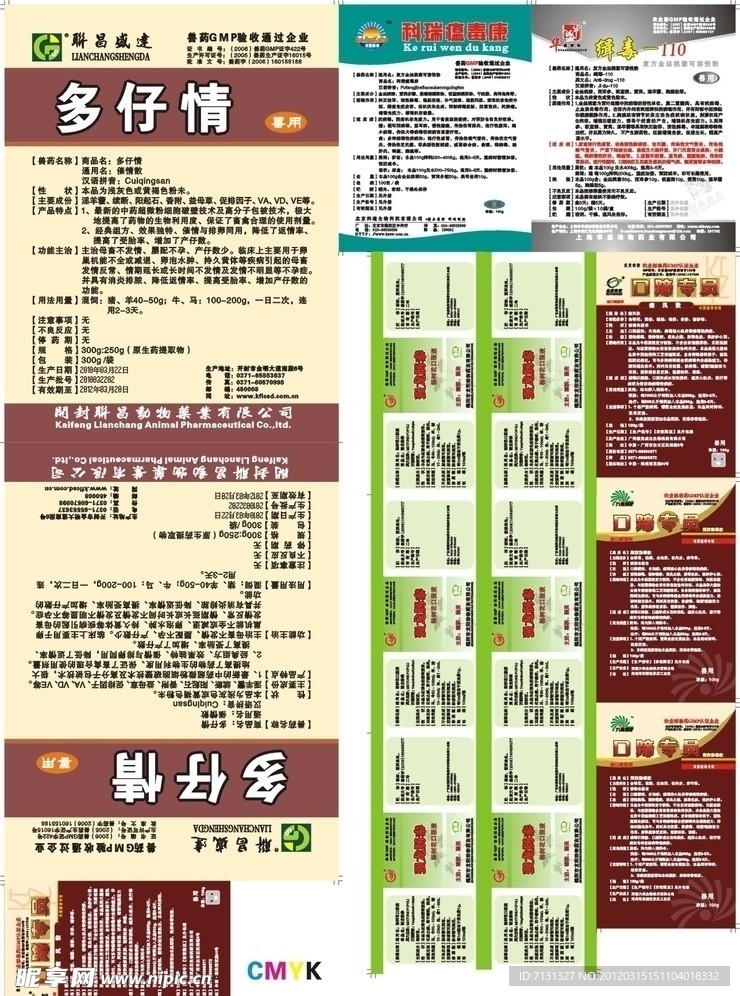 兽药标签