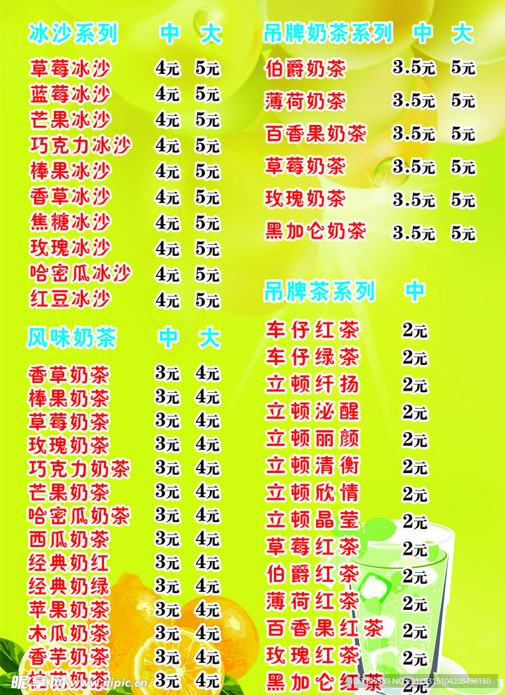 饮料菜单