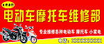 电动车摩托车维修