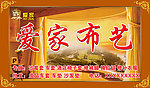 布艺招牌广告