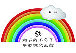 彩虹