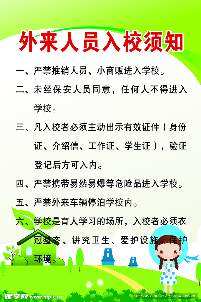 学校制度