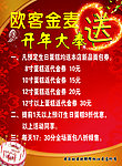 欧客金麦蛋糕房