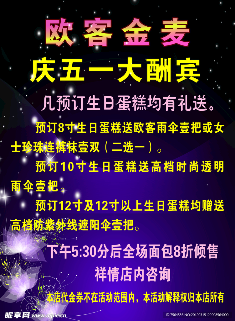 欧客金麦蛋糕房
