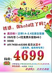春季购物海报
