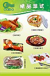 锦成食品菜品海报
