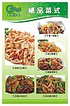 锦成食品菜品海报