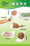 锦成食品菜品海报