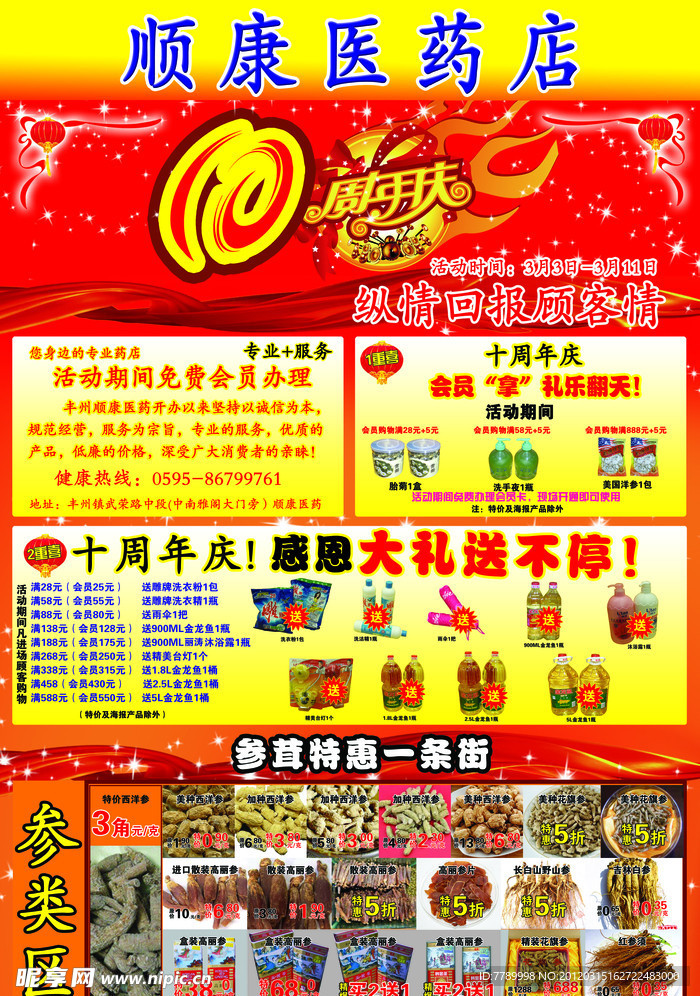 药店宣传