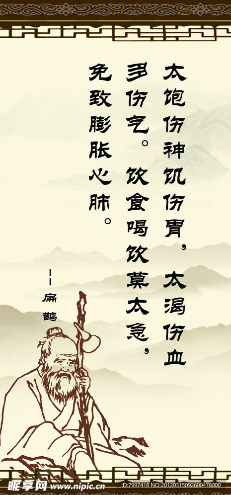 中医文化