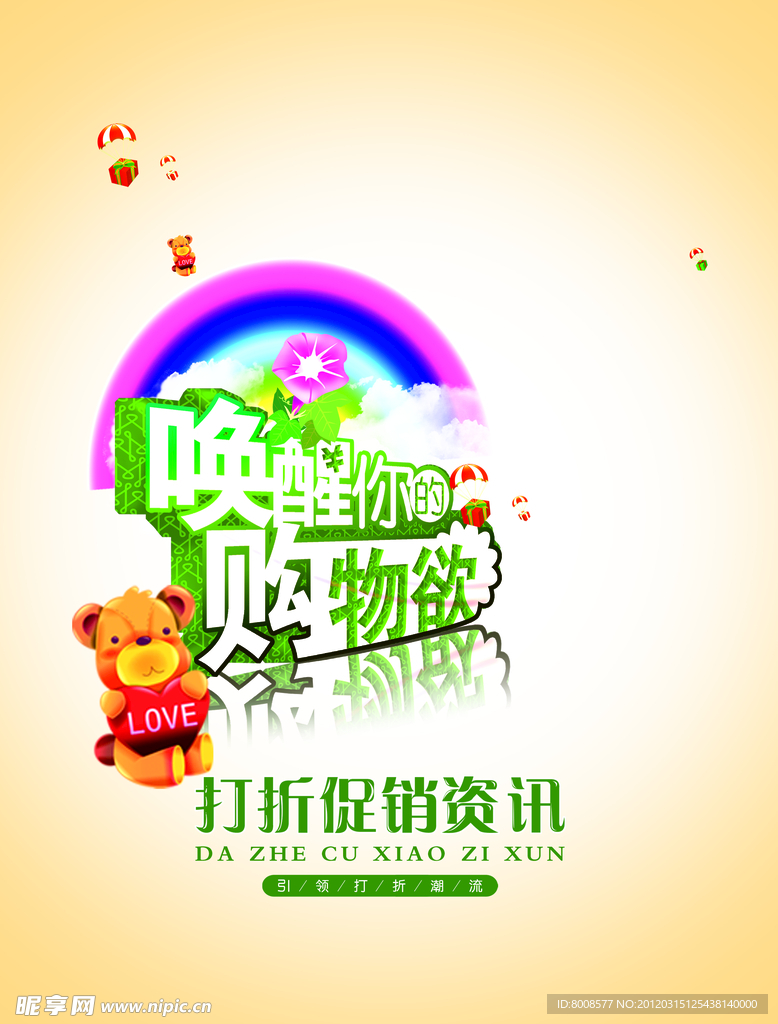 打折促销