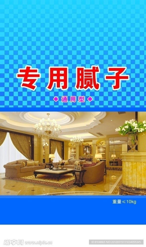 腻子