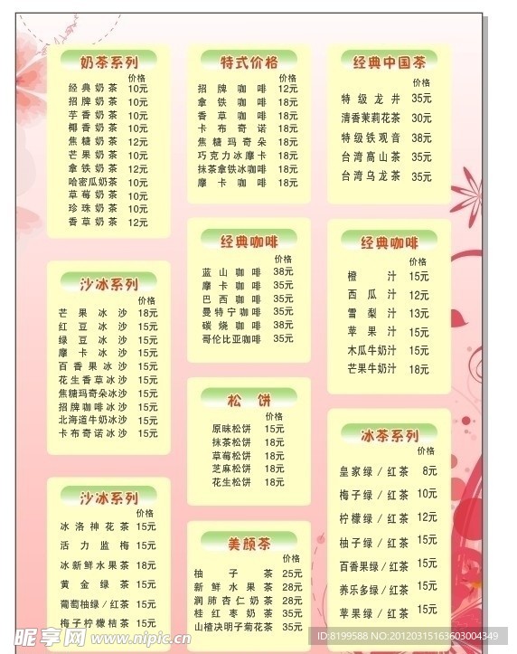 价目表 价格表