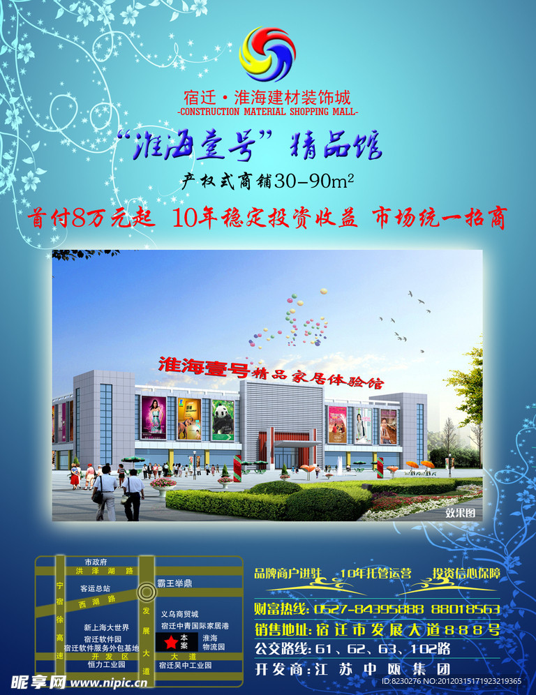 淮海建材城