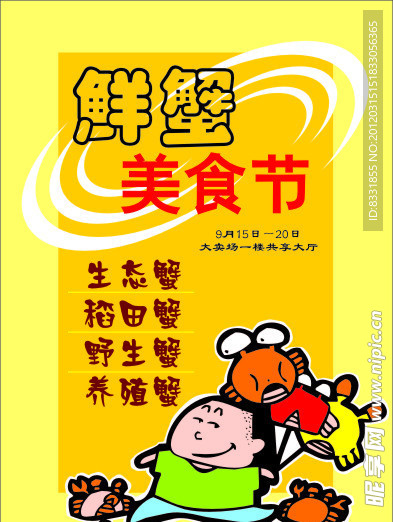 饮食宣传单