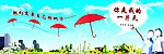 雨伞广告