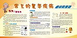 常见的夏季疾病