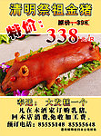 清明祭祖金猪