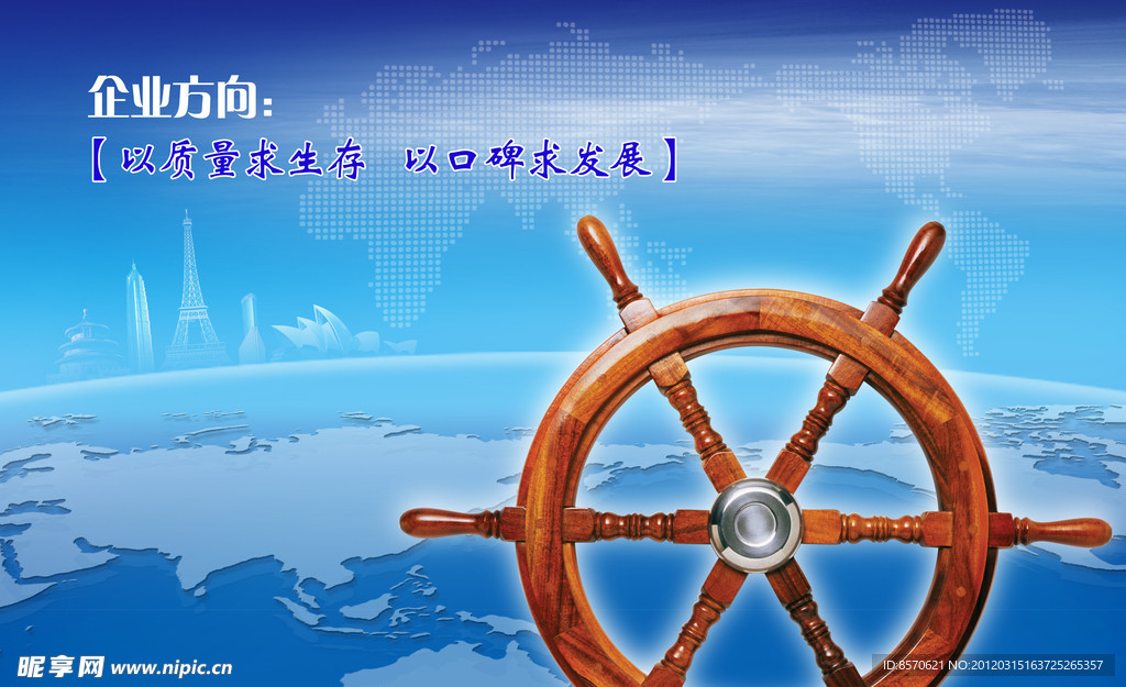 企业方向